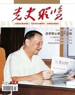 党史纵览