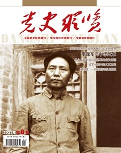 党史纵览