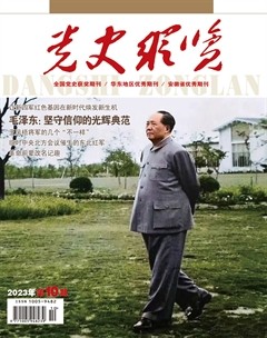 党史纵览