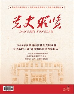 党史纵览