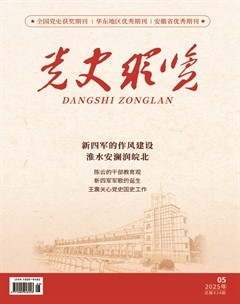 党史纵览