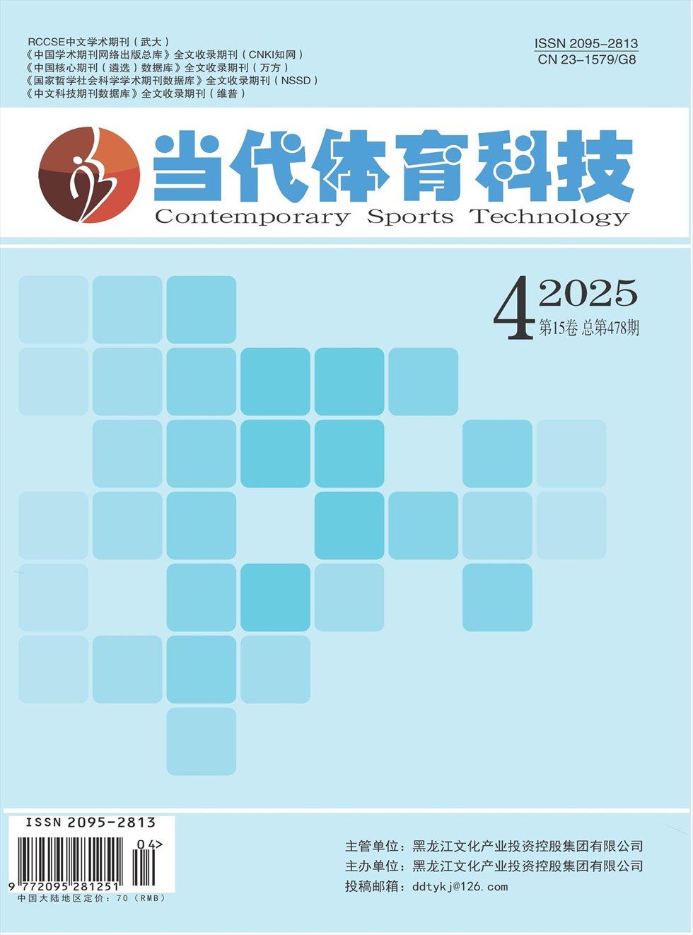 当代体育科技