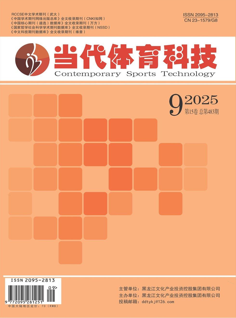 当代体育科技