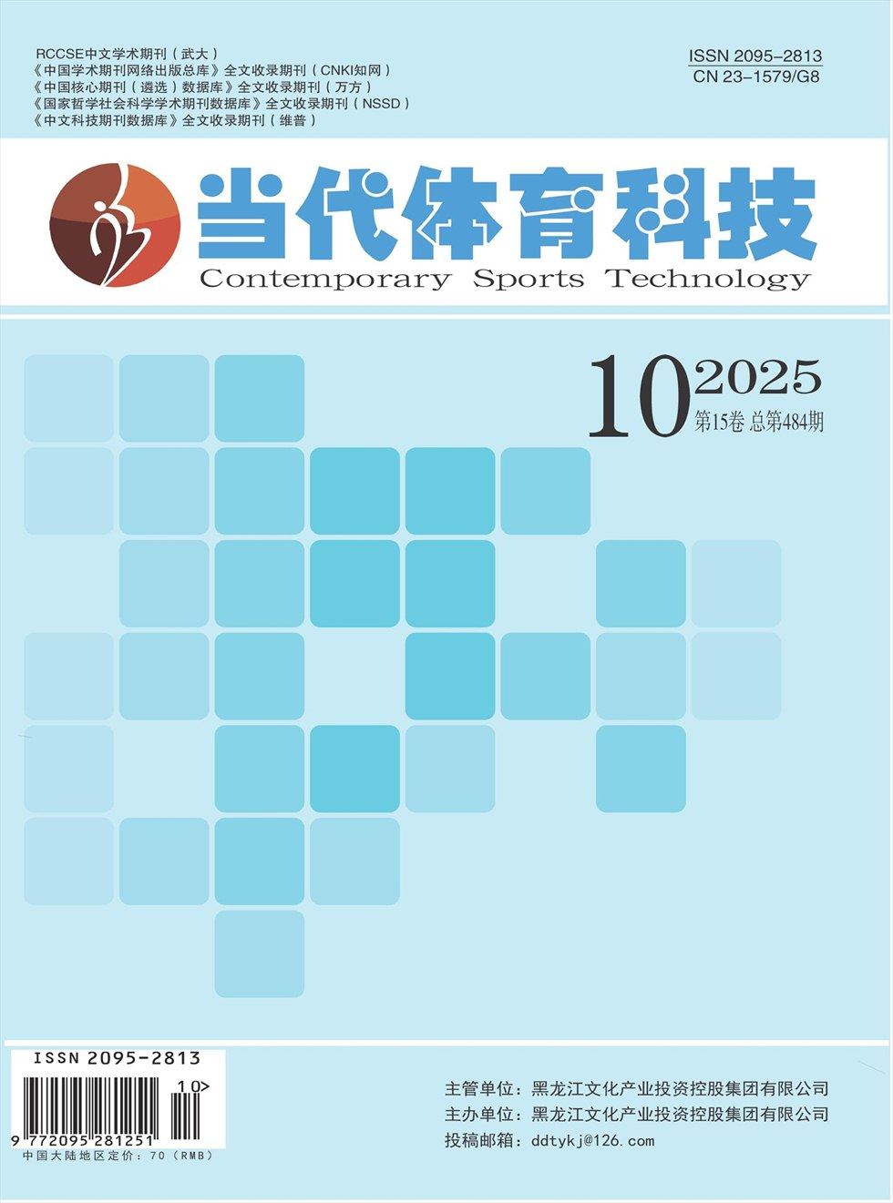 当代体育科技
