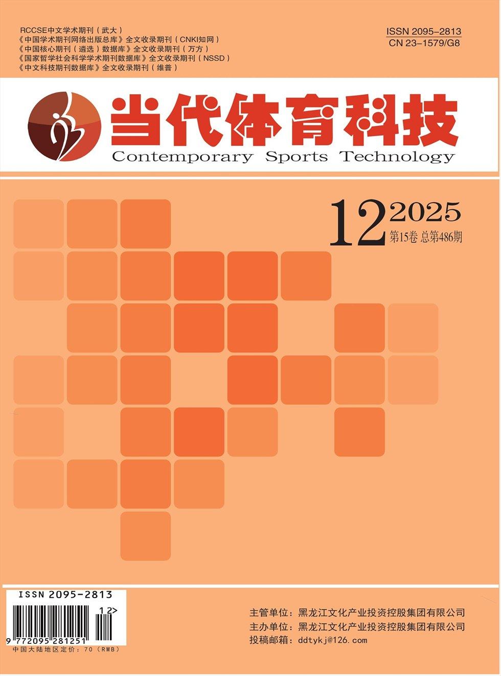 当代体育科技