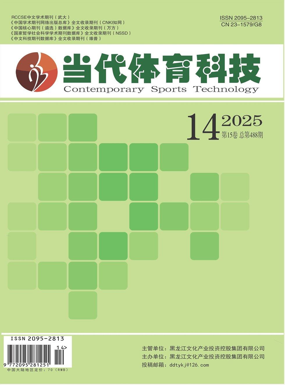 當(dāng)代體育科技