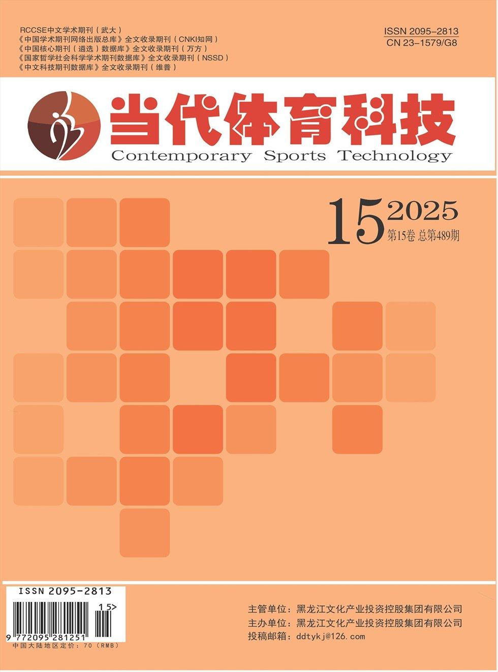 當代體育科技