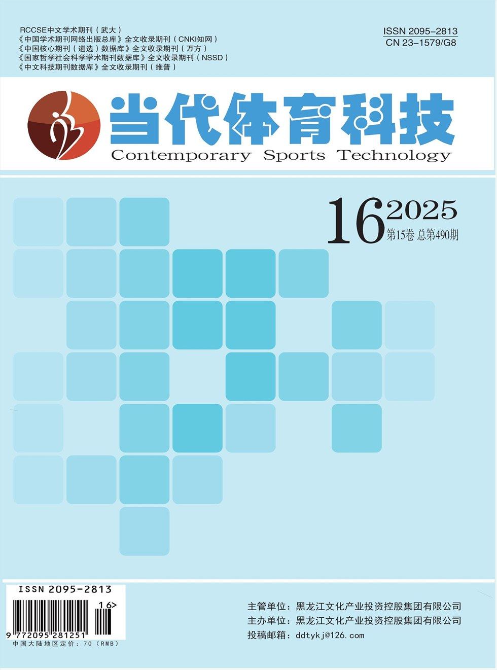 当代体育科技