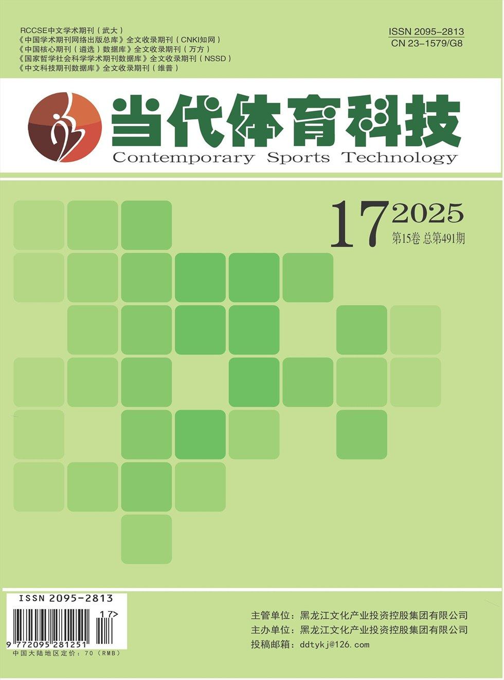当代体育科技