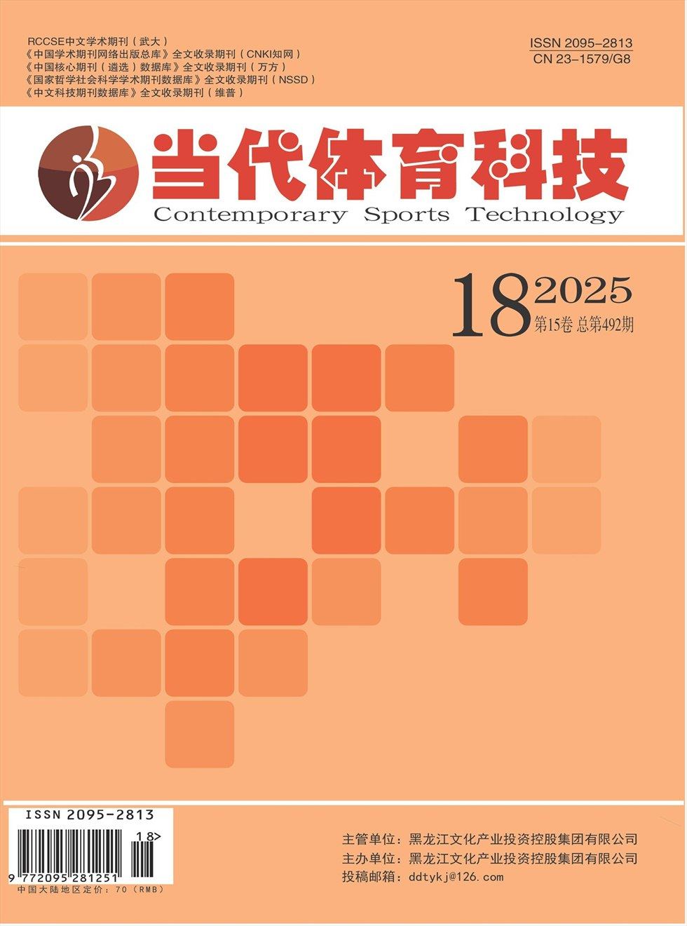 当代体育科技