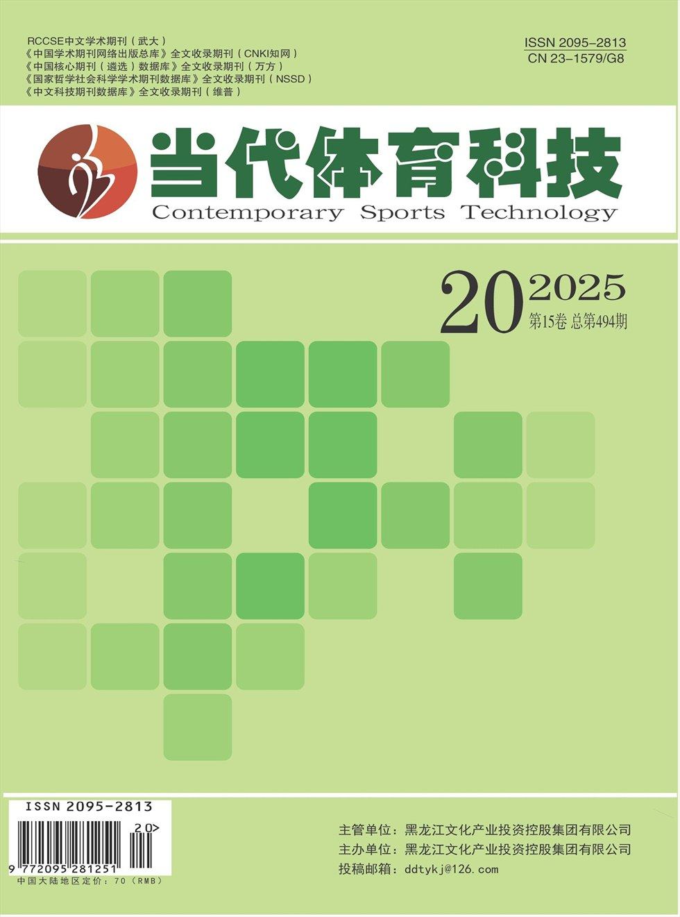 當(dāng)代體育科技