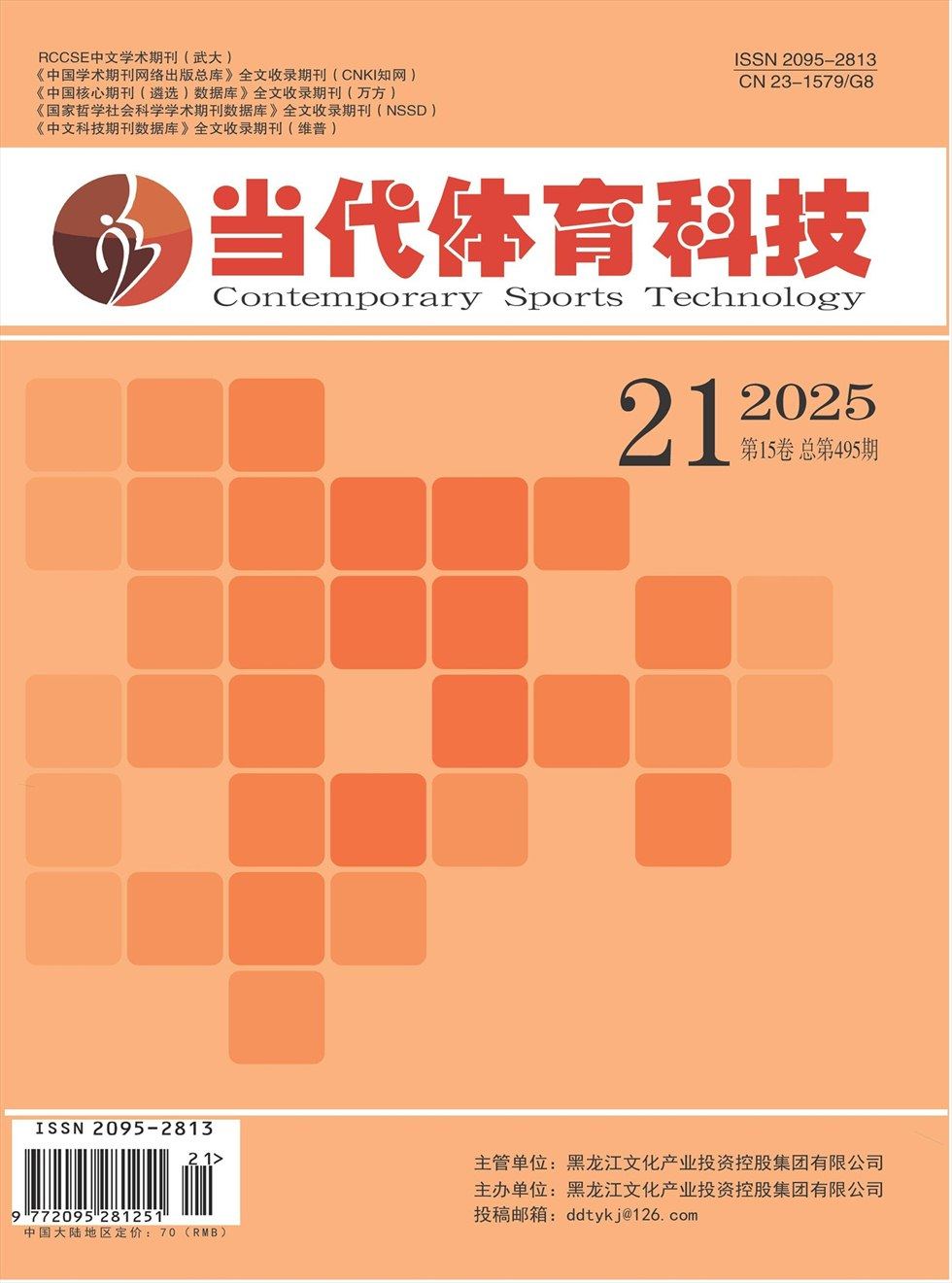 當(dāng)代體育科技
