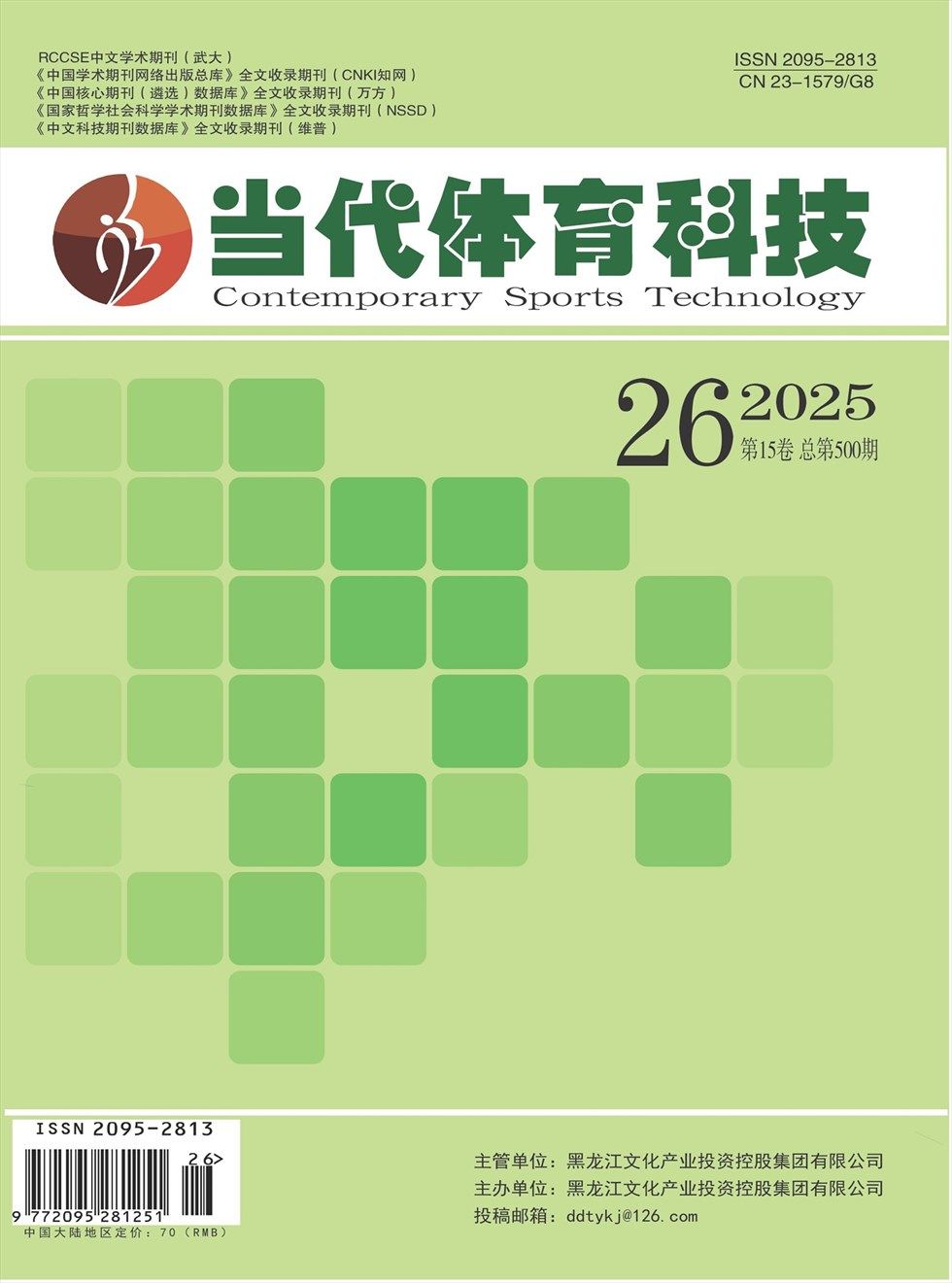 当代体育科技