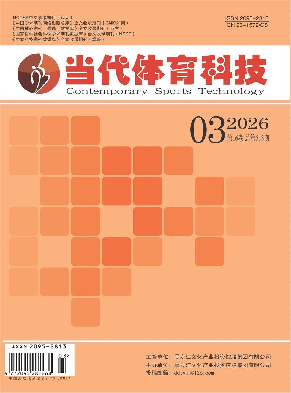 当代体育科技
