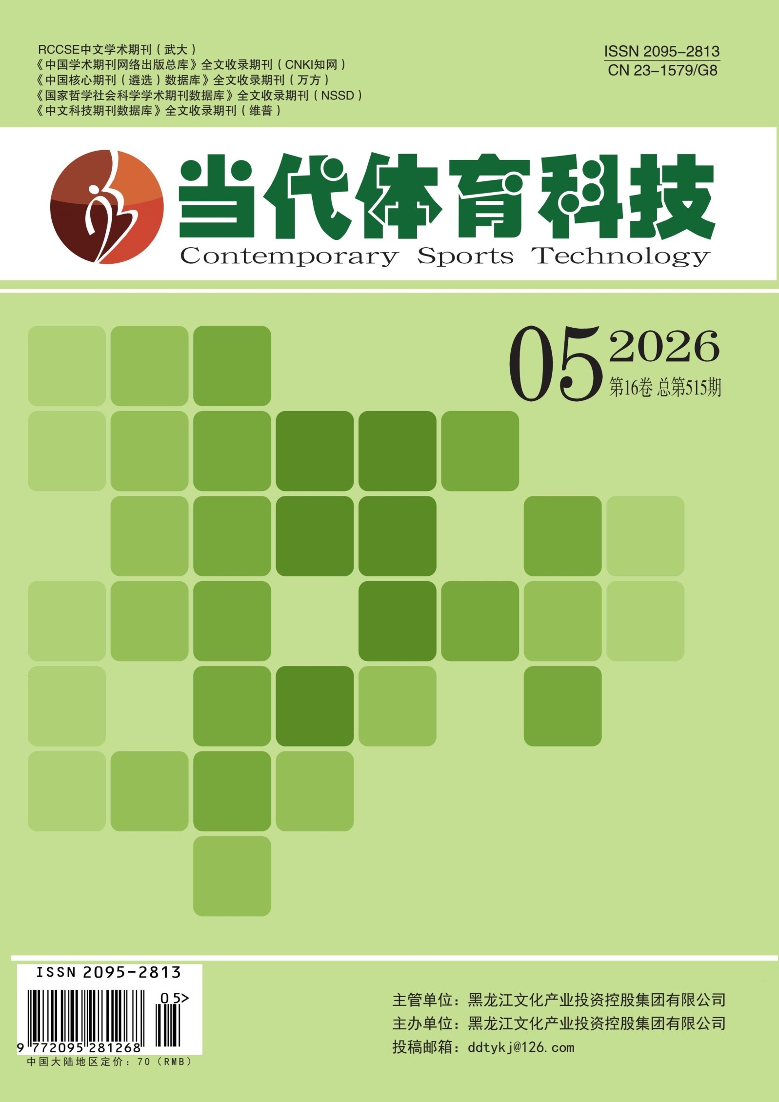 当代体育科技