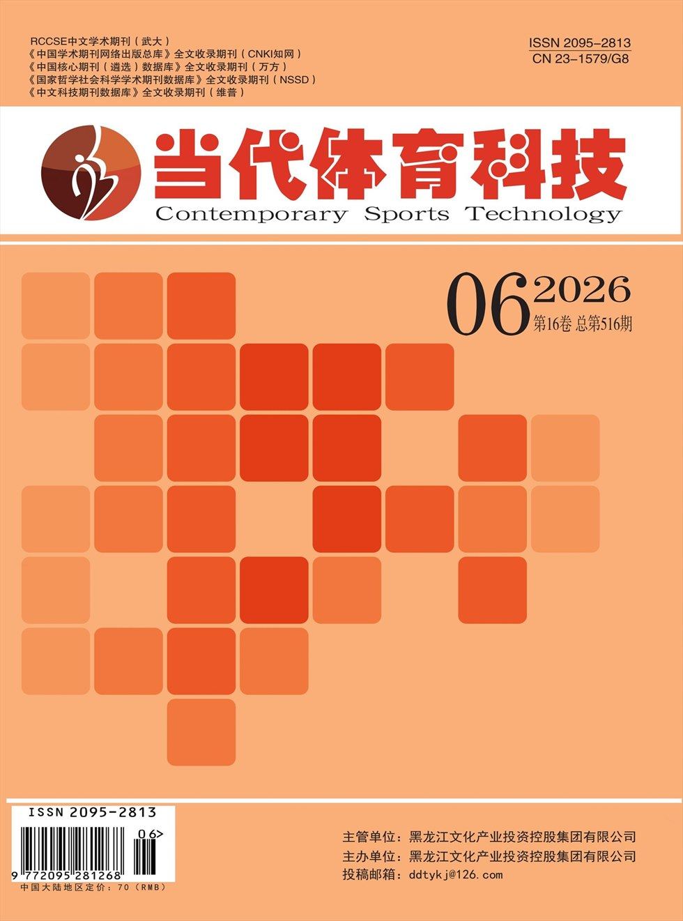 当代体育科技