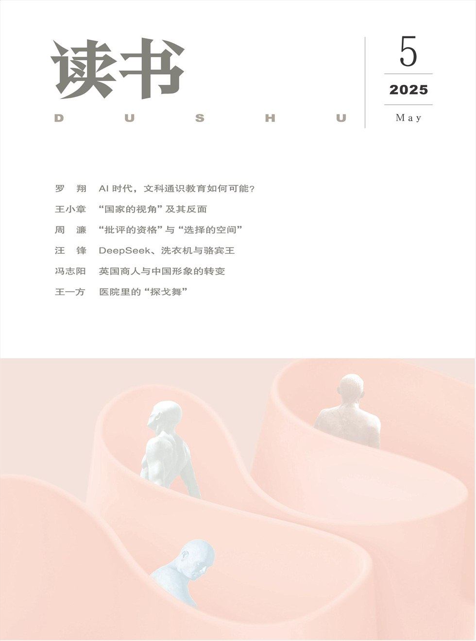 读书