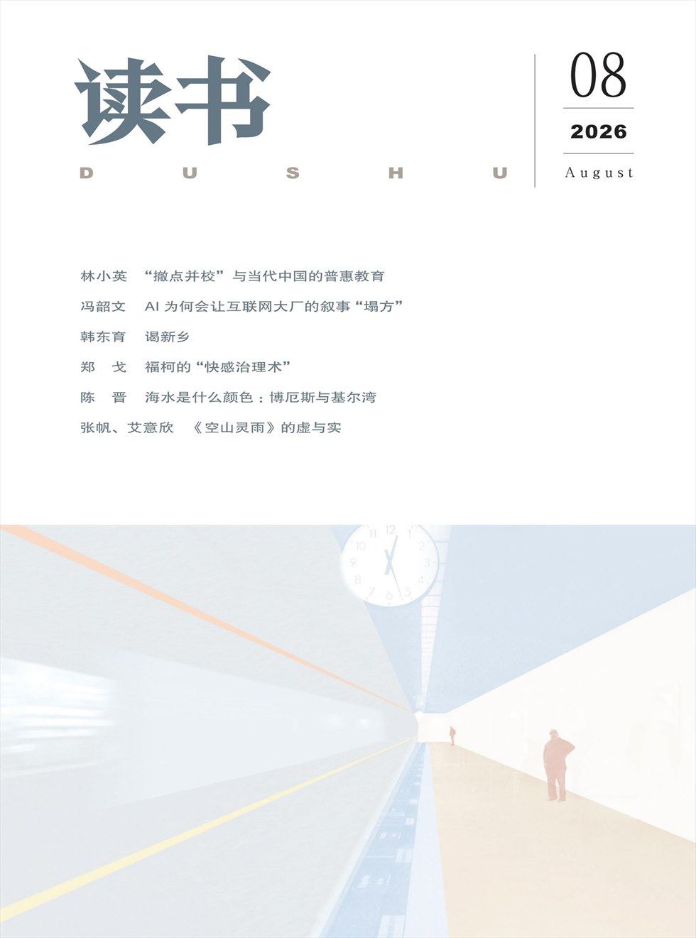 读书