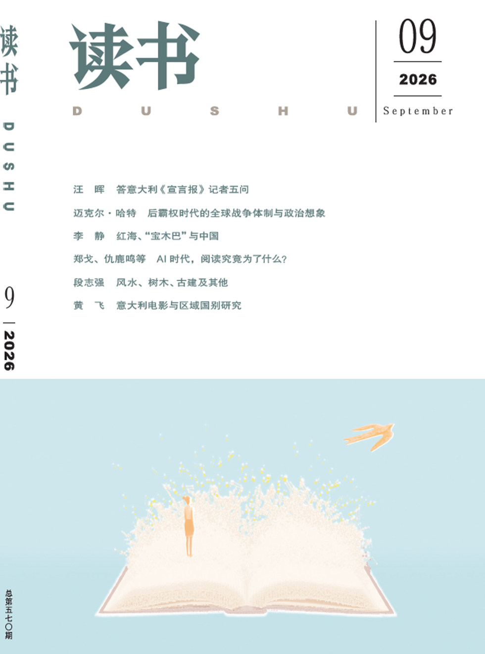 读书