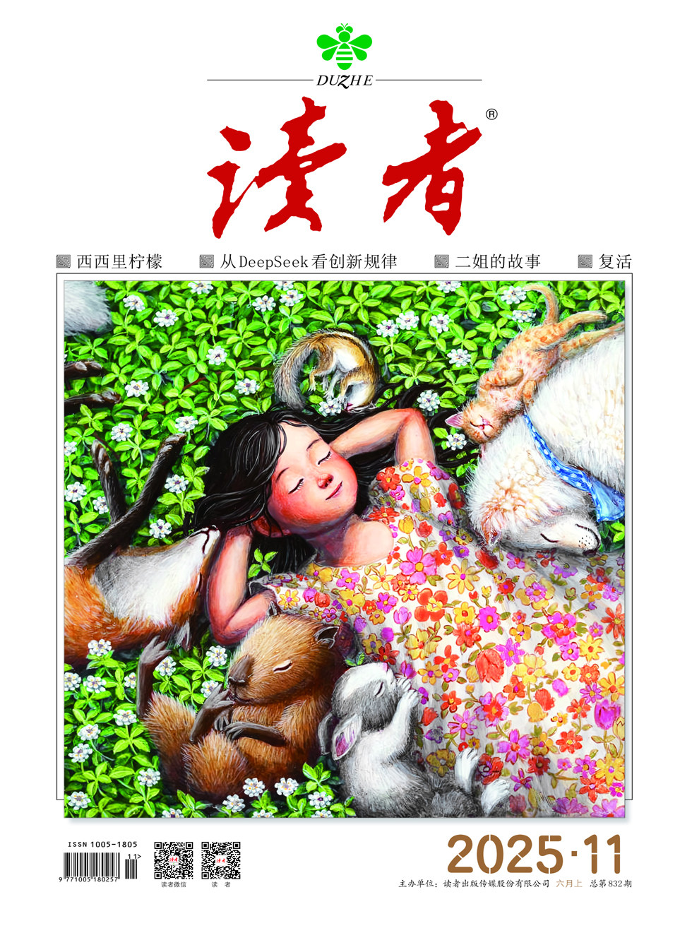 读者