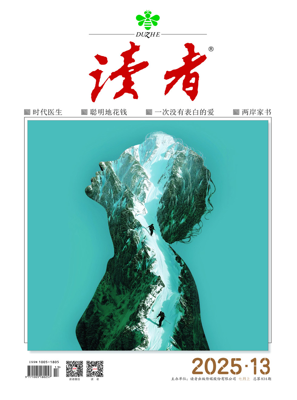 读者