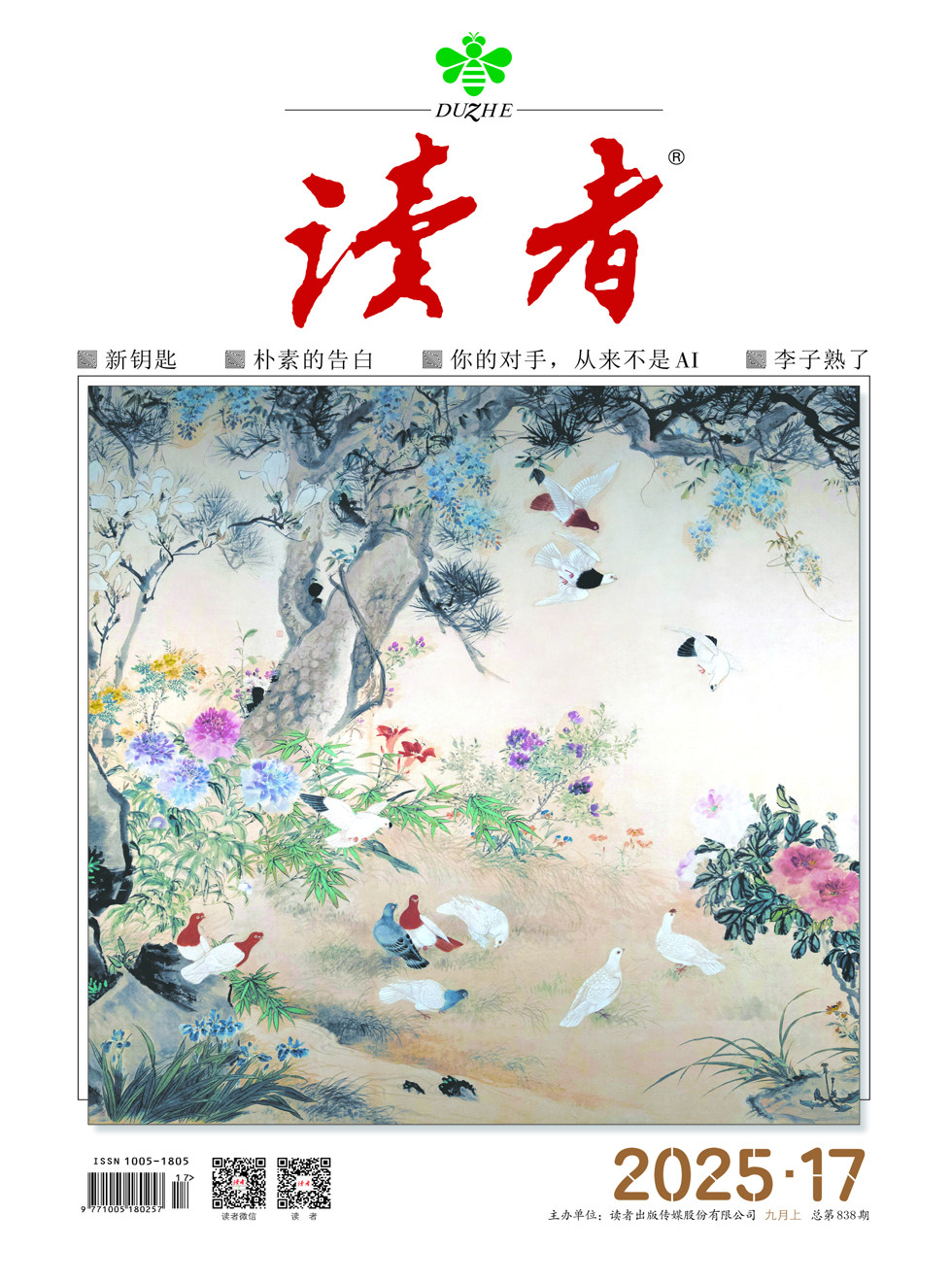 读者