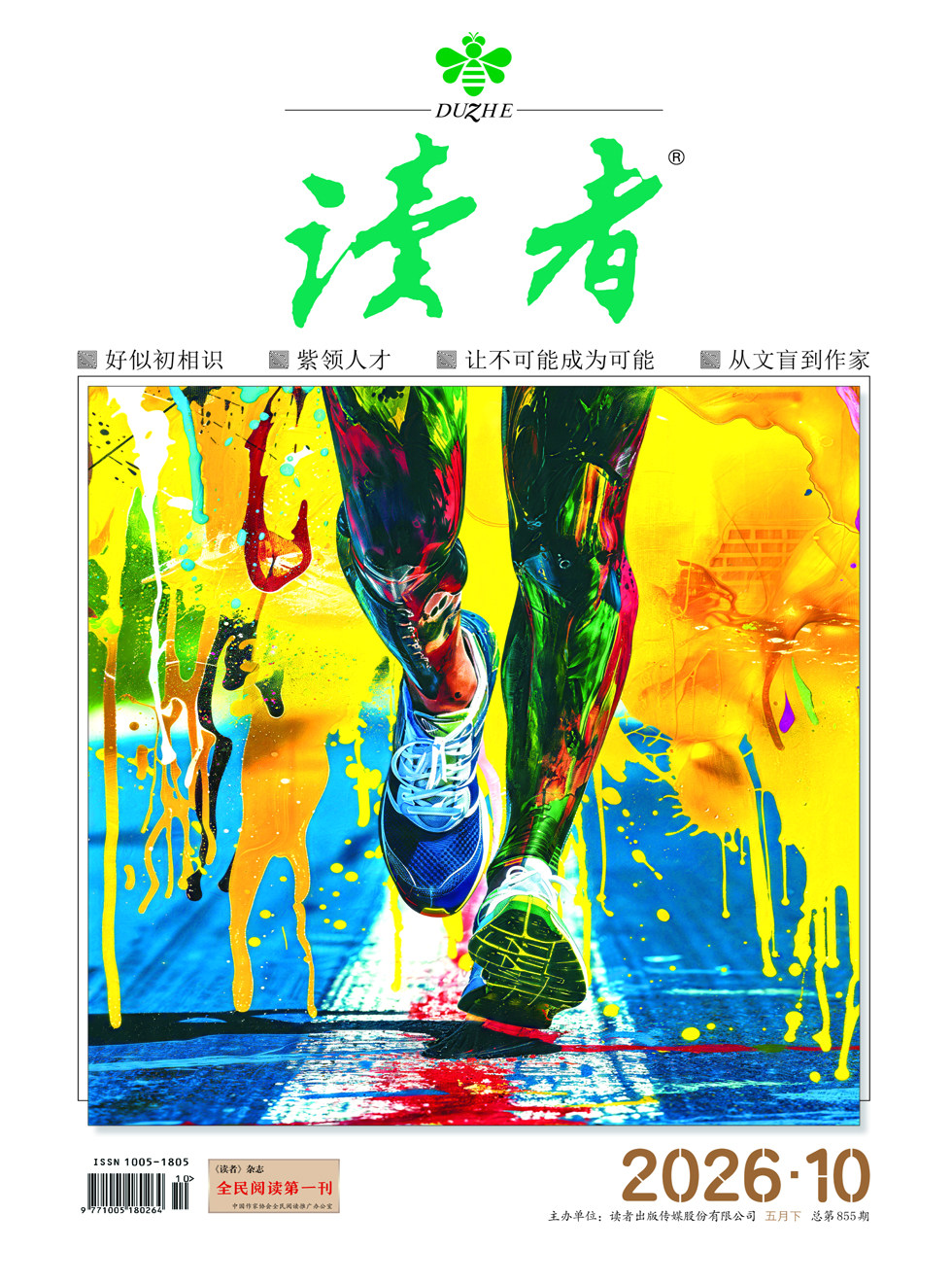 读者