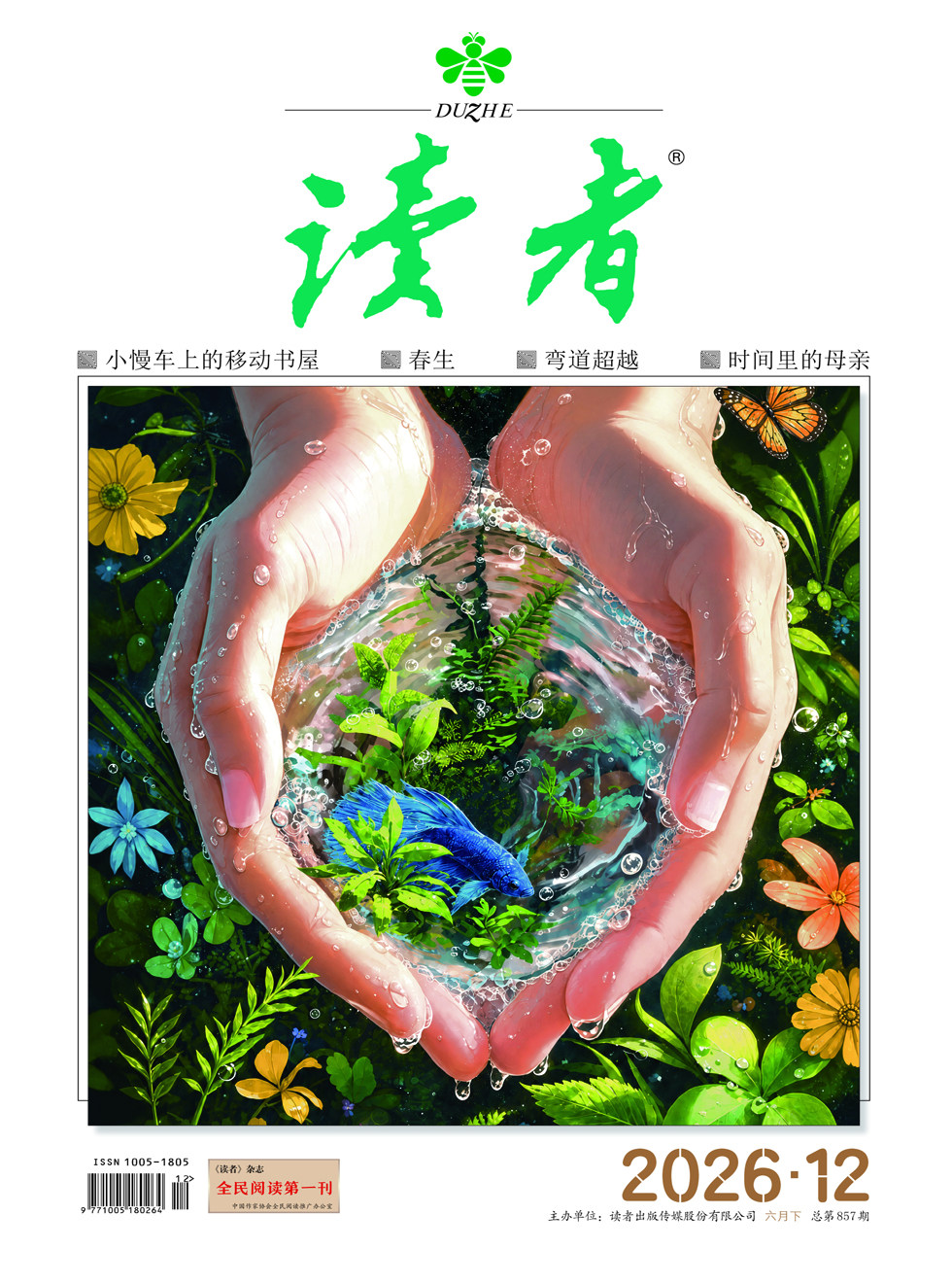 读者