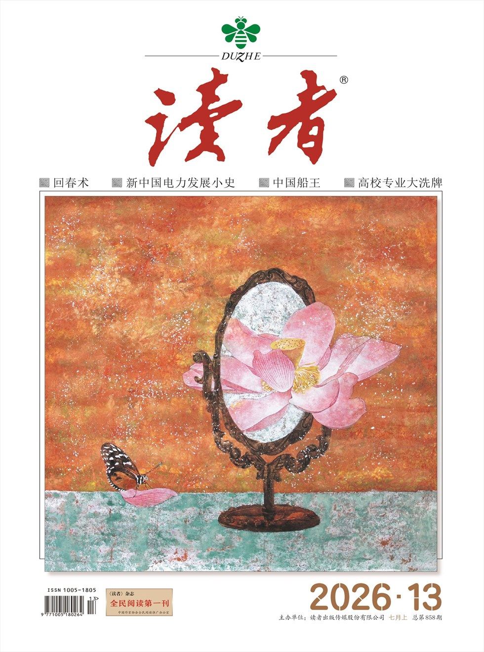 读者