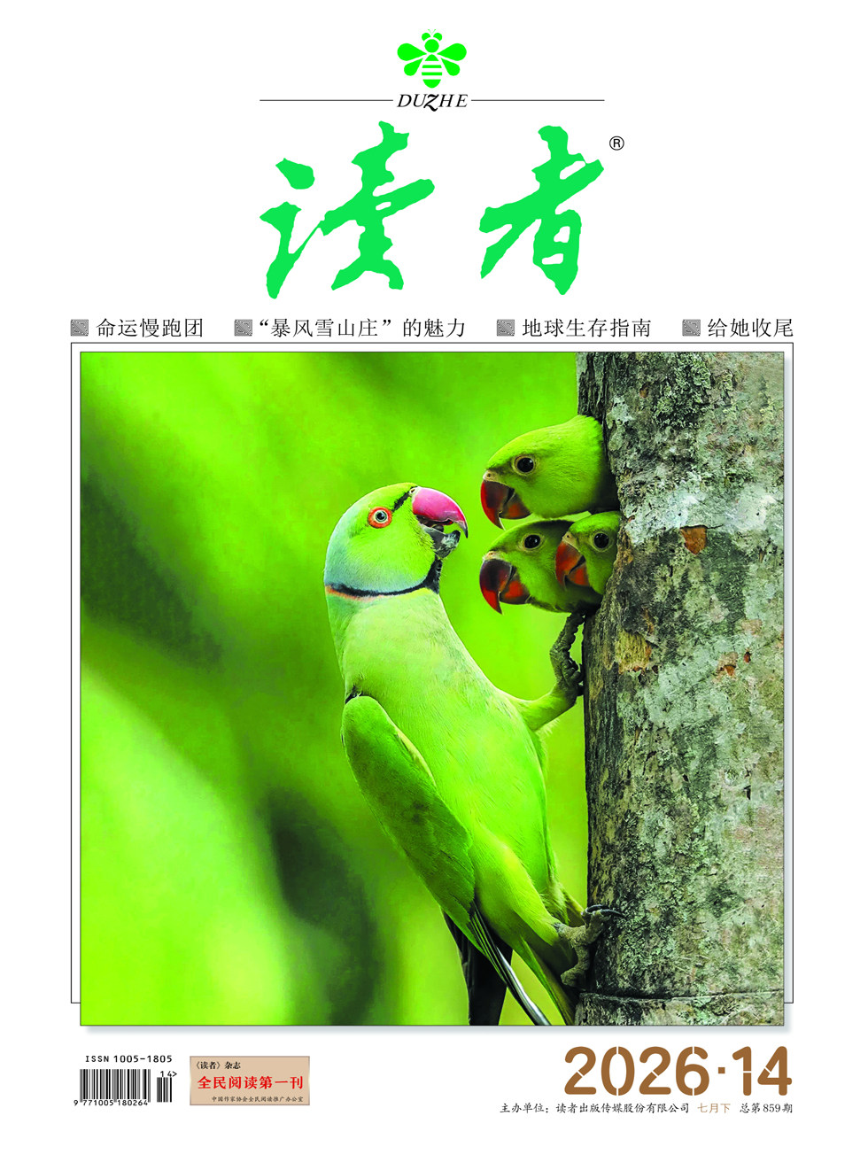 读者