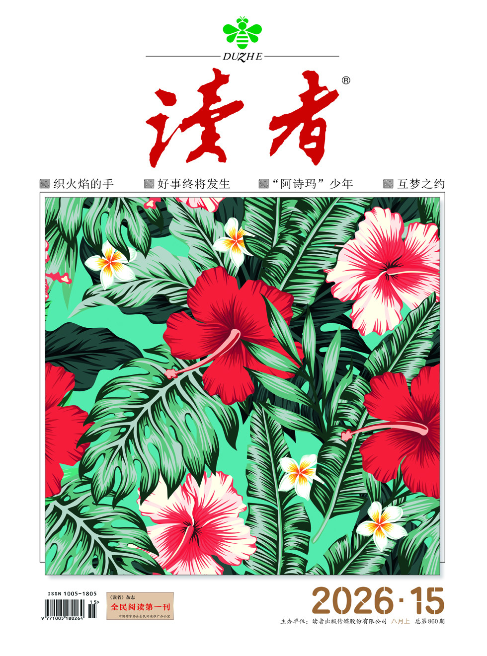 读者
