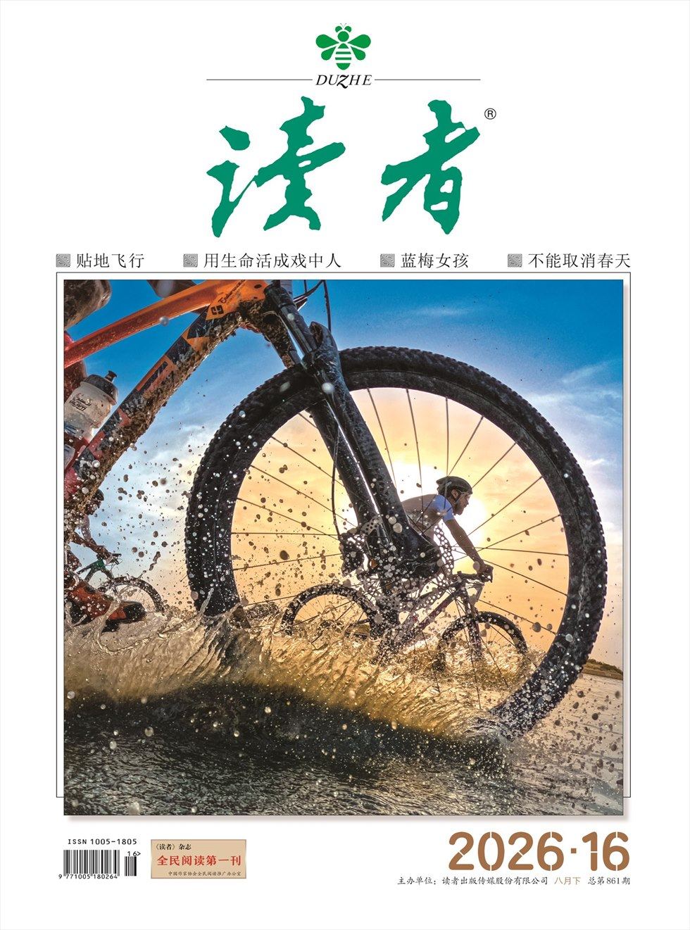 读者