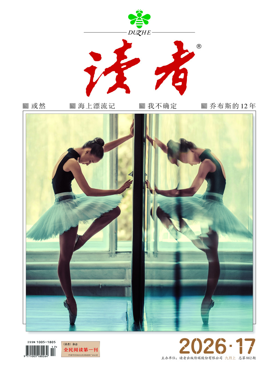 读者