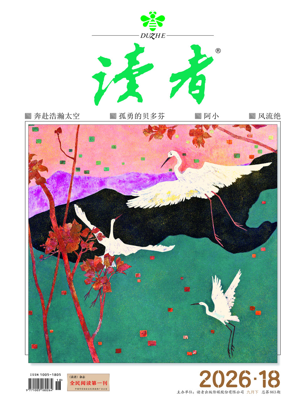 读者