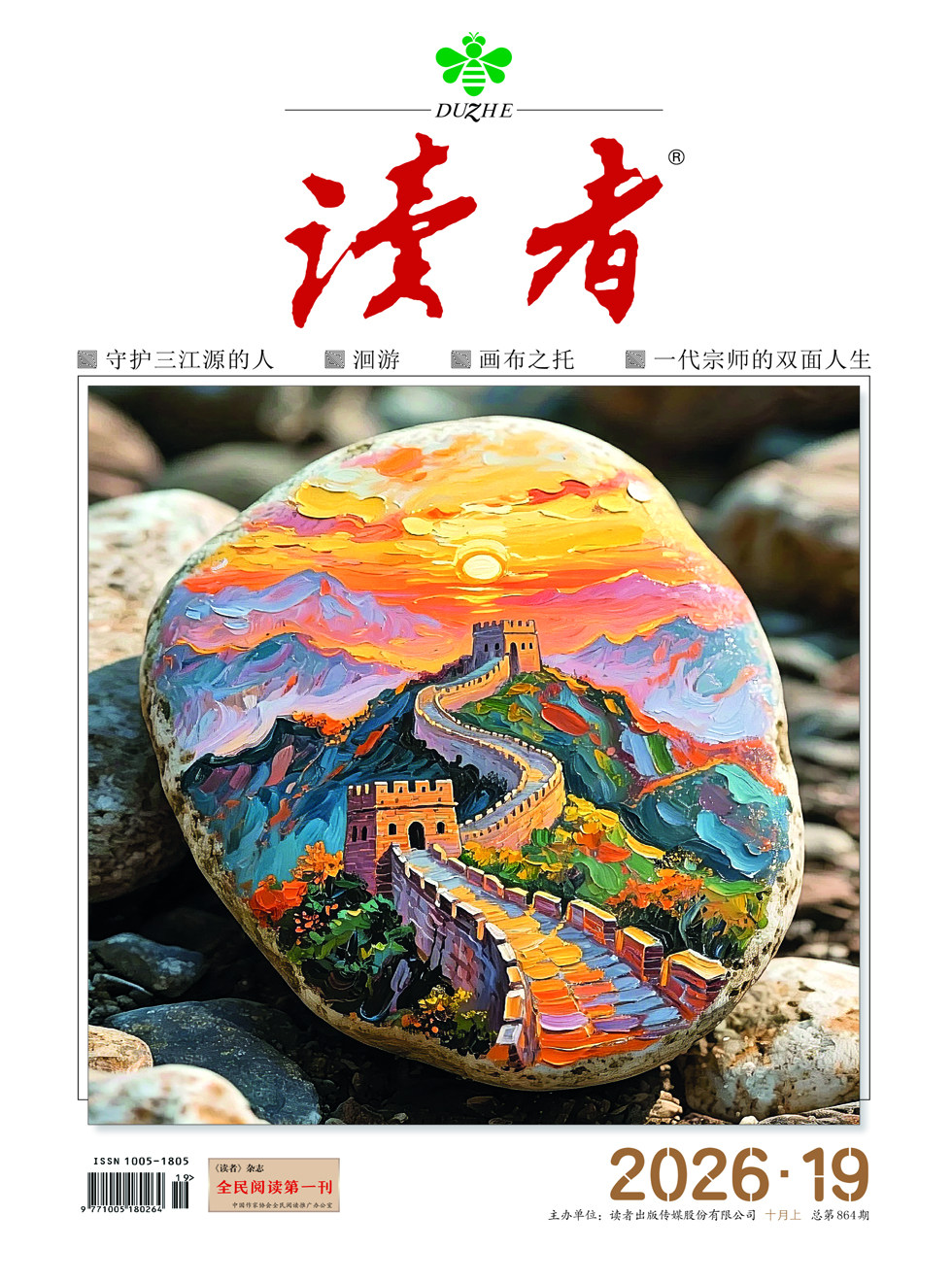 读者