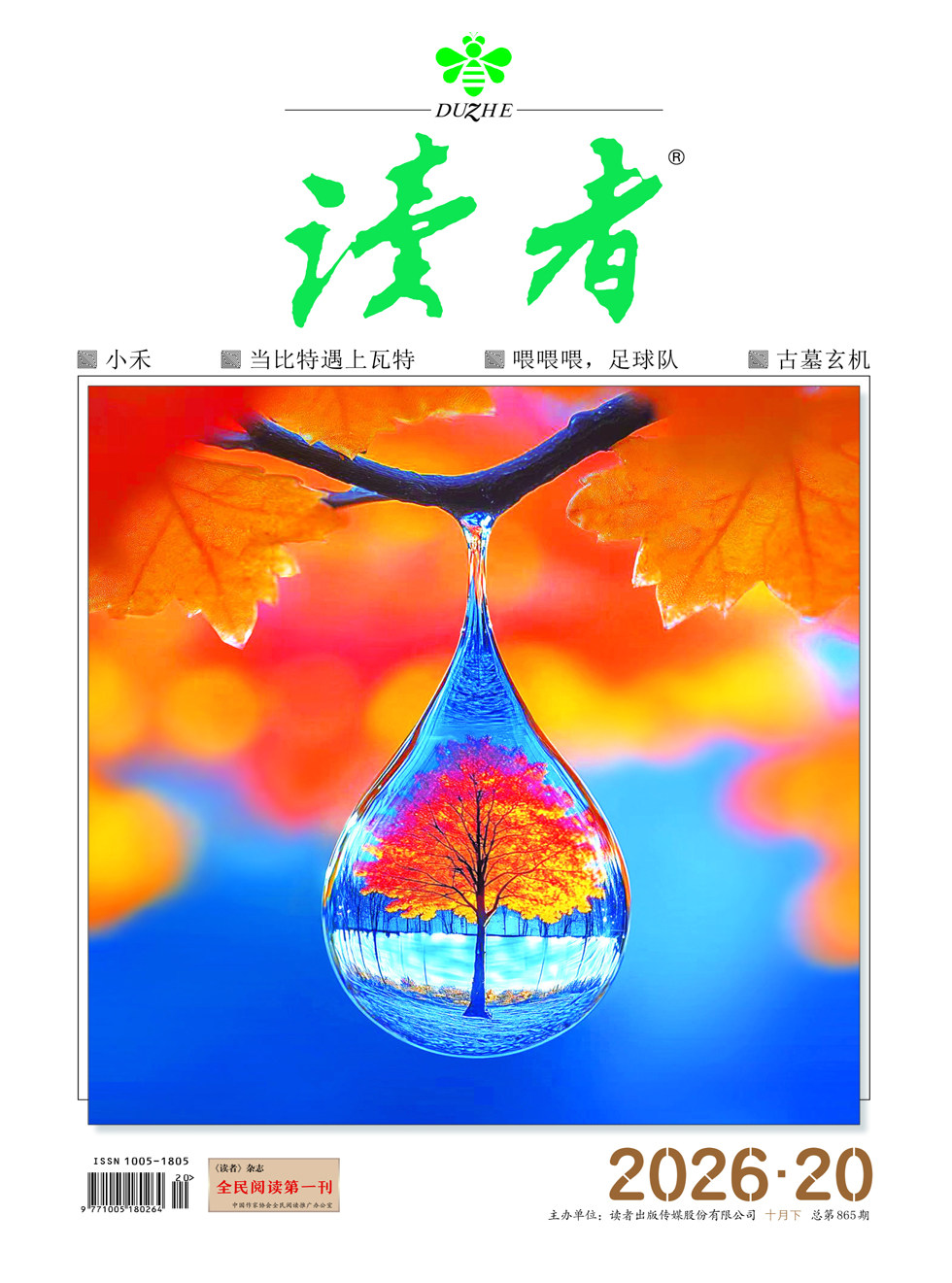 读者