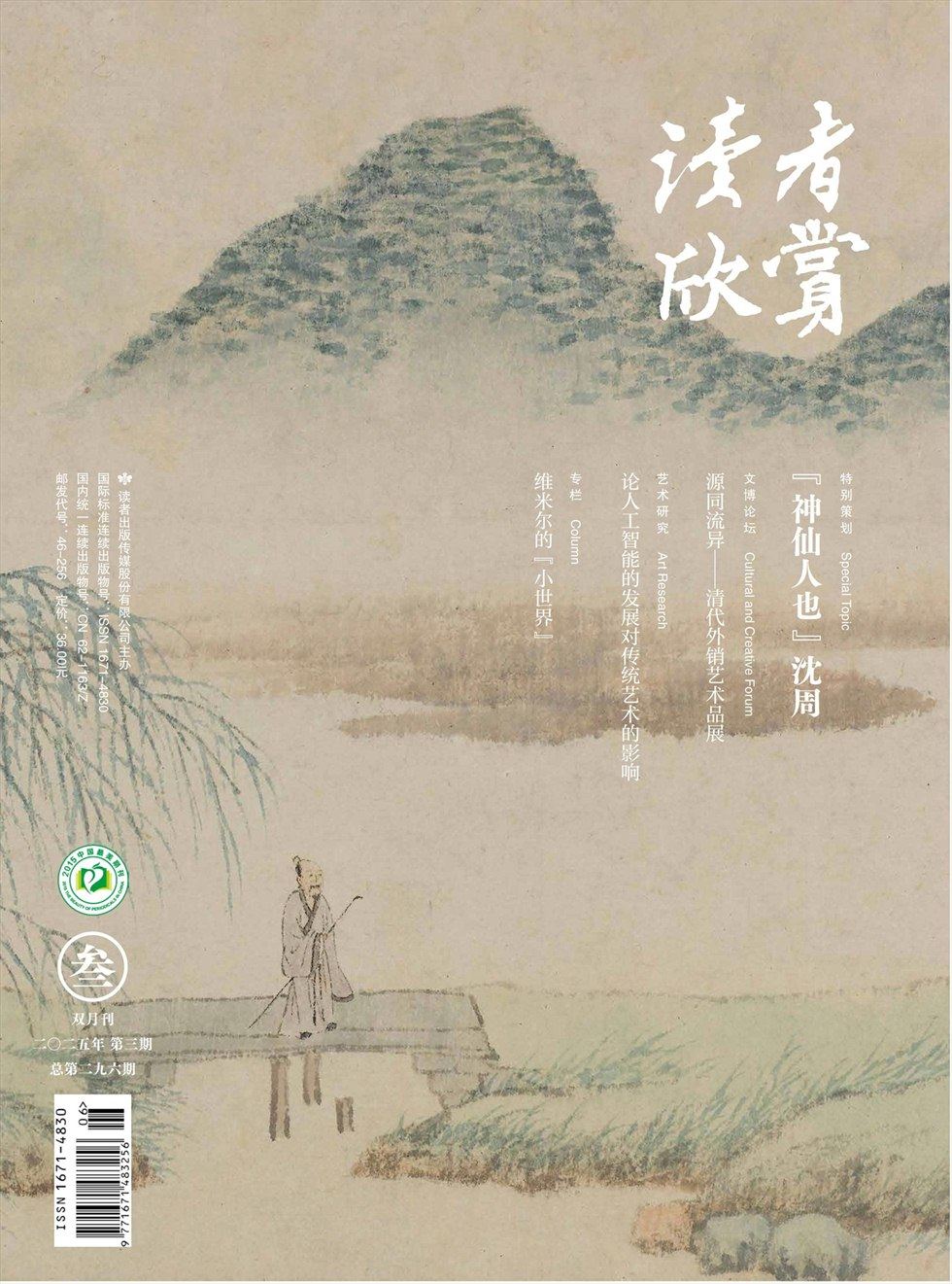 读者欣赏