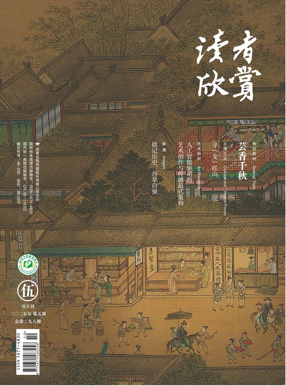 读者欣赏