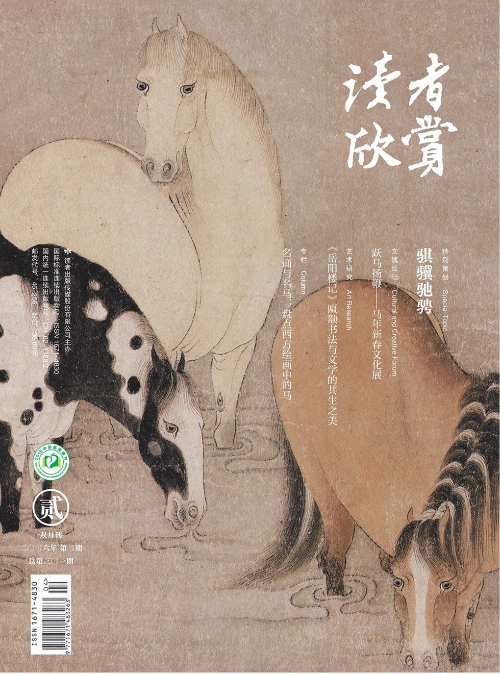 读者欣赏