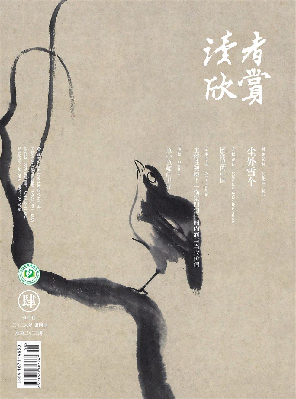读者欣赏