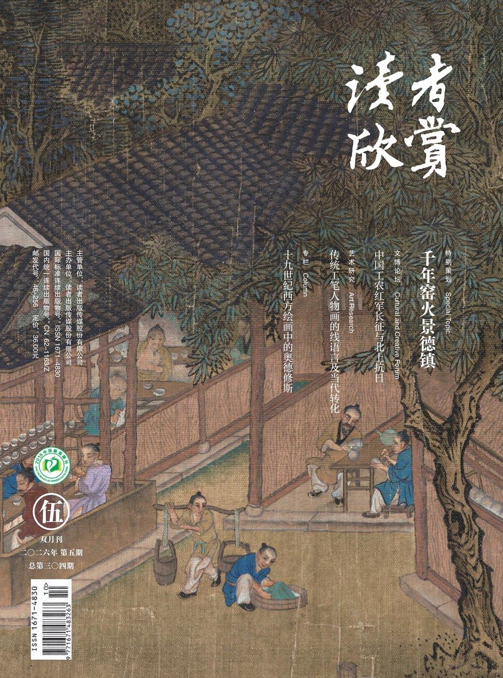 读者欣赏