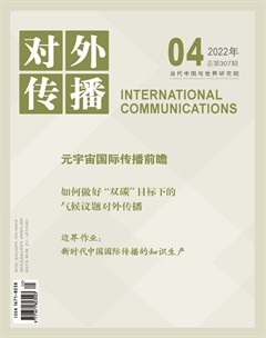 对外传播