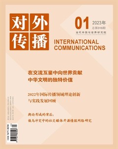 对外传播