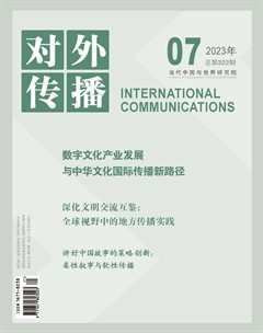 对外传播