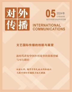 对外传播