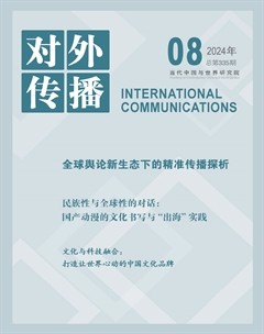 对外传播