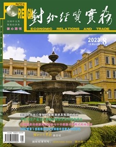 对外经贸实务