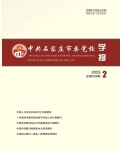 中共石家庄市委党校学报