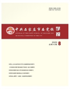 中共石家庄市委党校学报
