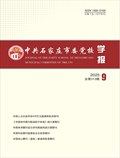 中共石家莊市委黨校學(xué)報